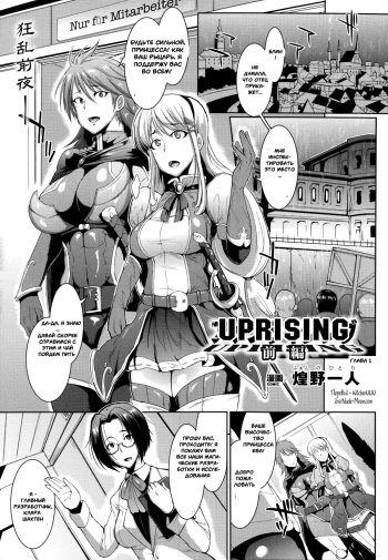 [Fan no Hitori] Uprising Zenpen (COMIC Unreal 2014-10 Vol. 51) [Russian] [Witcher000] cover