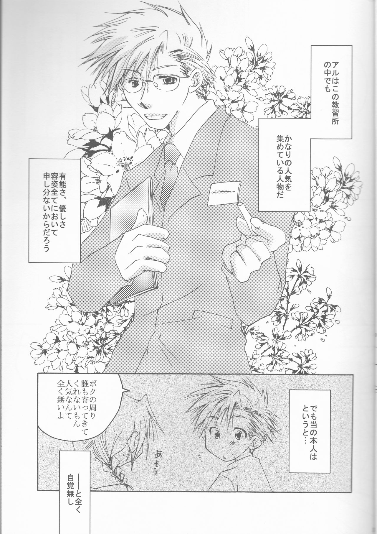 Omakase Kyoushuu Course page 11 full