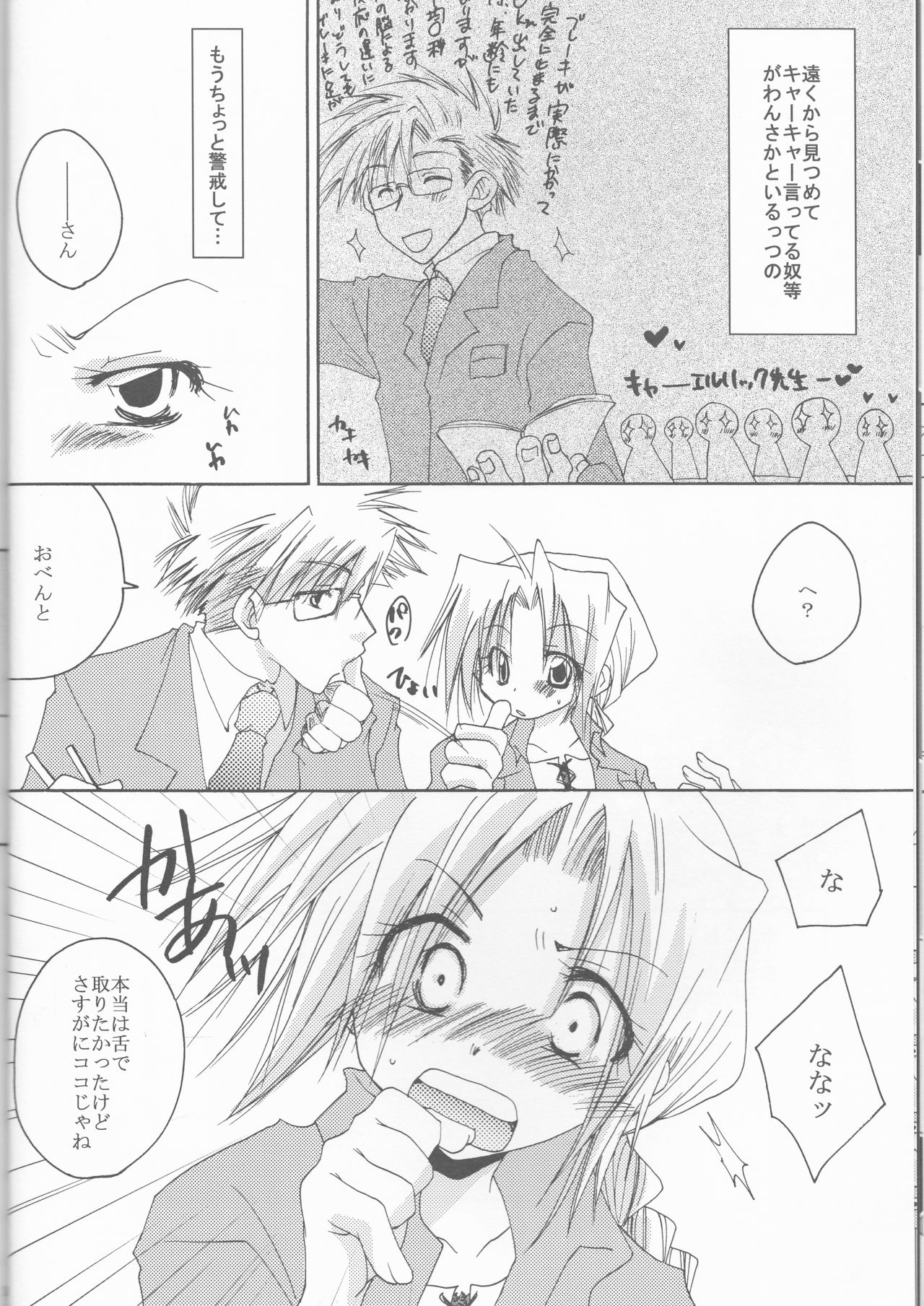 Omakase Kyoushuu Course page 12 full