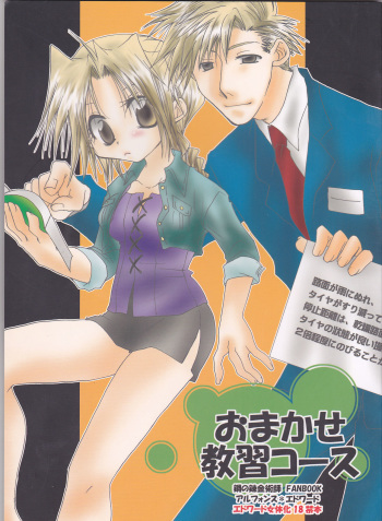 [Hanehanedou (Suzuna Yakumo)] Omakase Kyoushuu Course (Fullmetal Alchemist) cover
