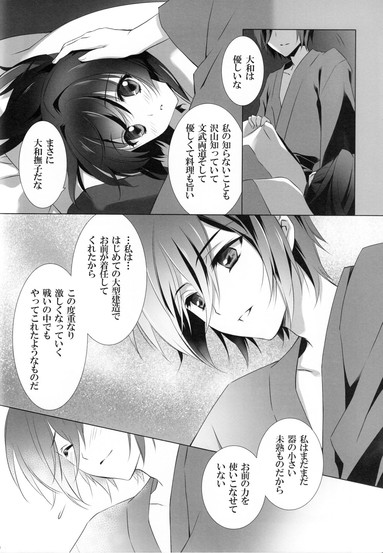 Oyome-san ni Shite Kudasai page 11 full
