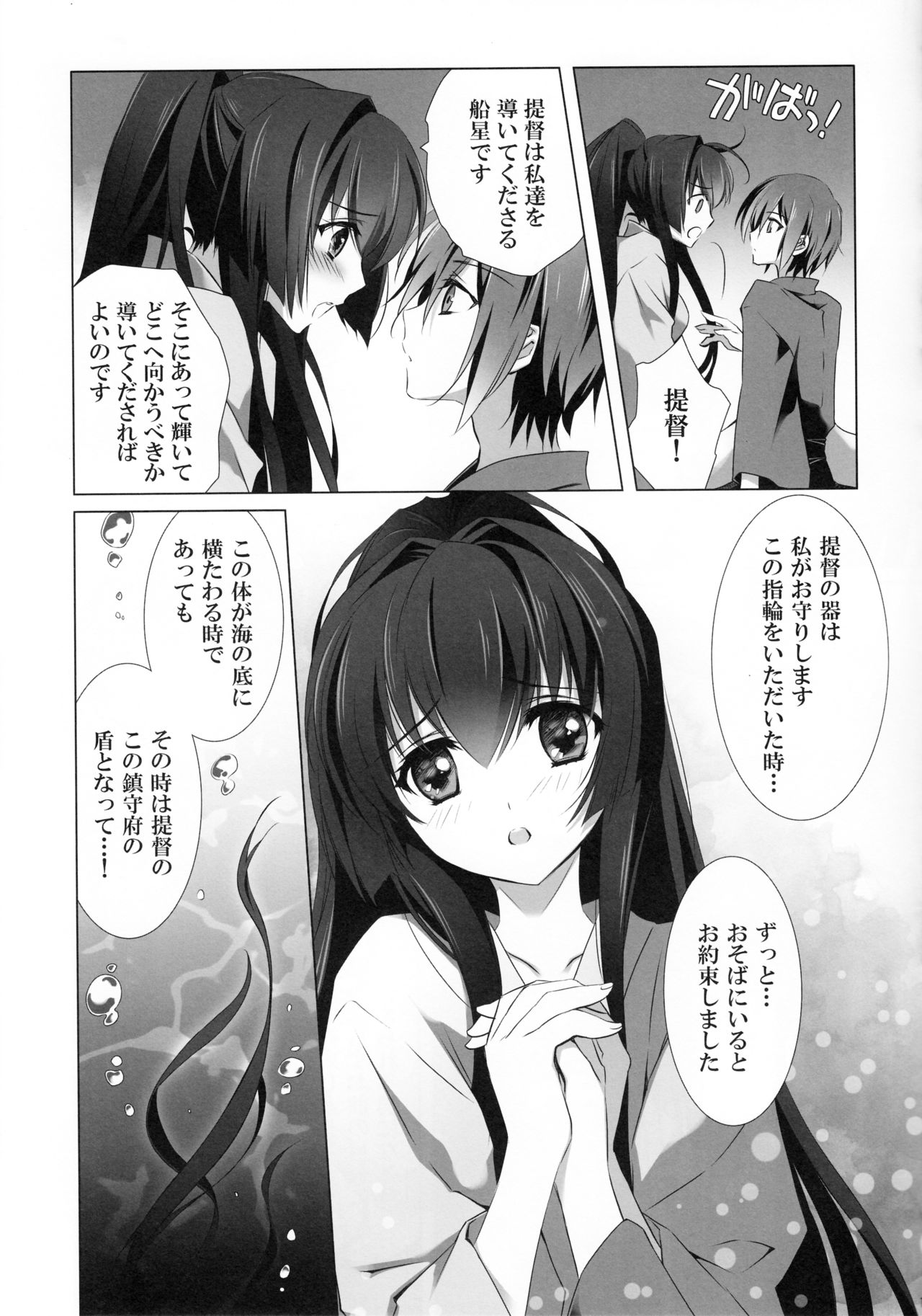 Oyome-san ni Shite Kudasai page 12 full