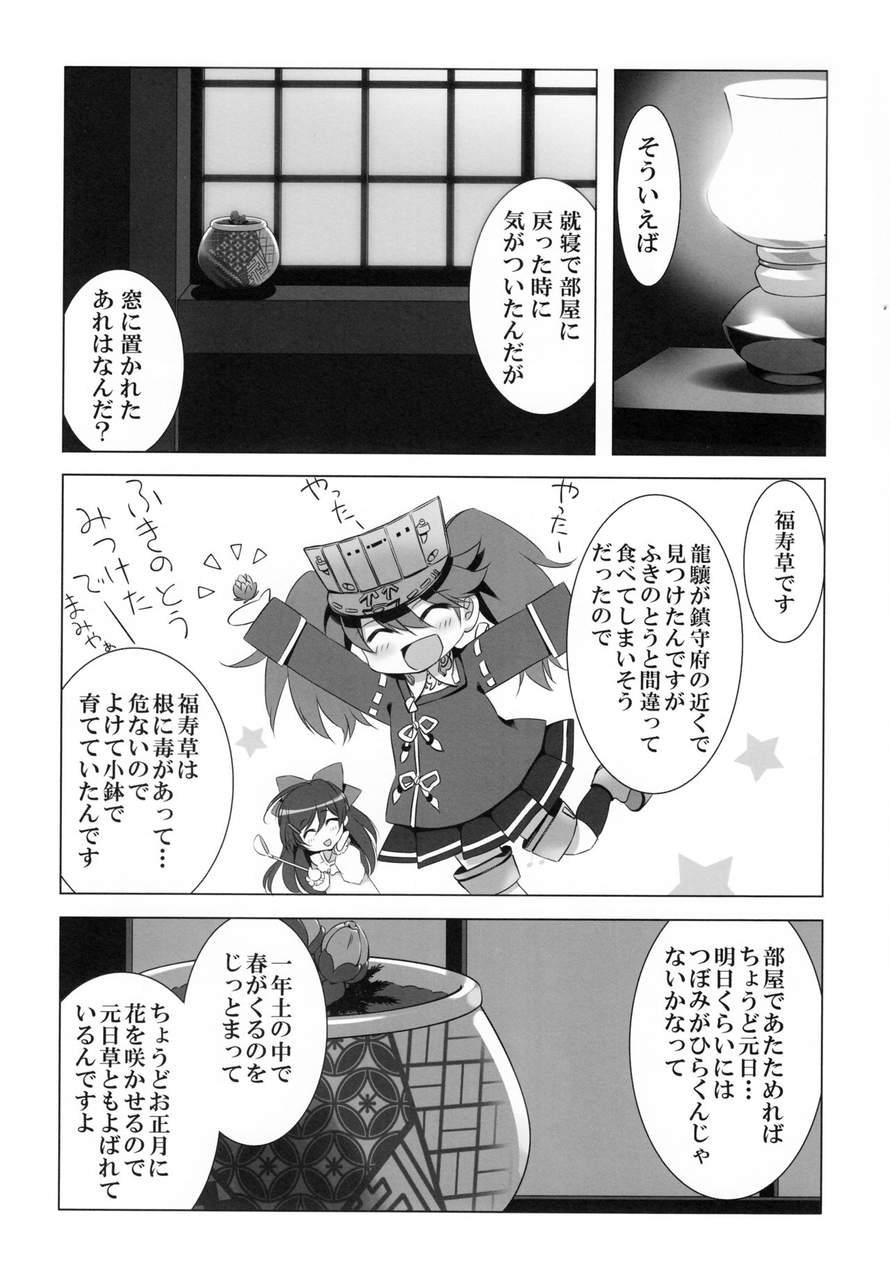 Oyome-san ni Shite Kudasai page 9 full