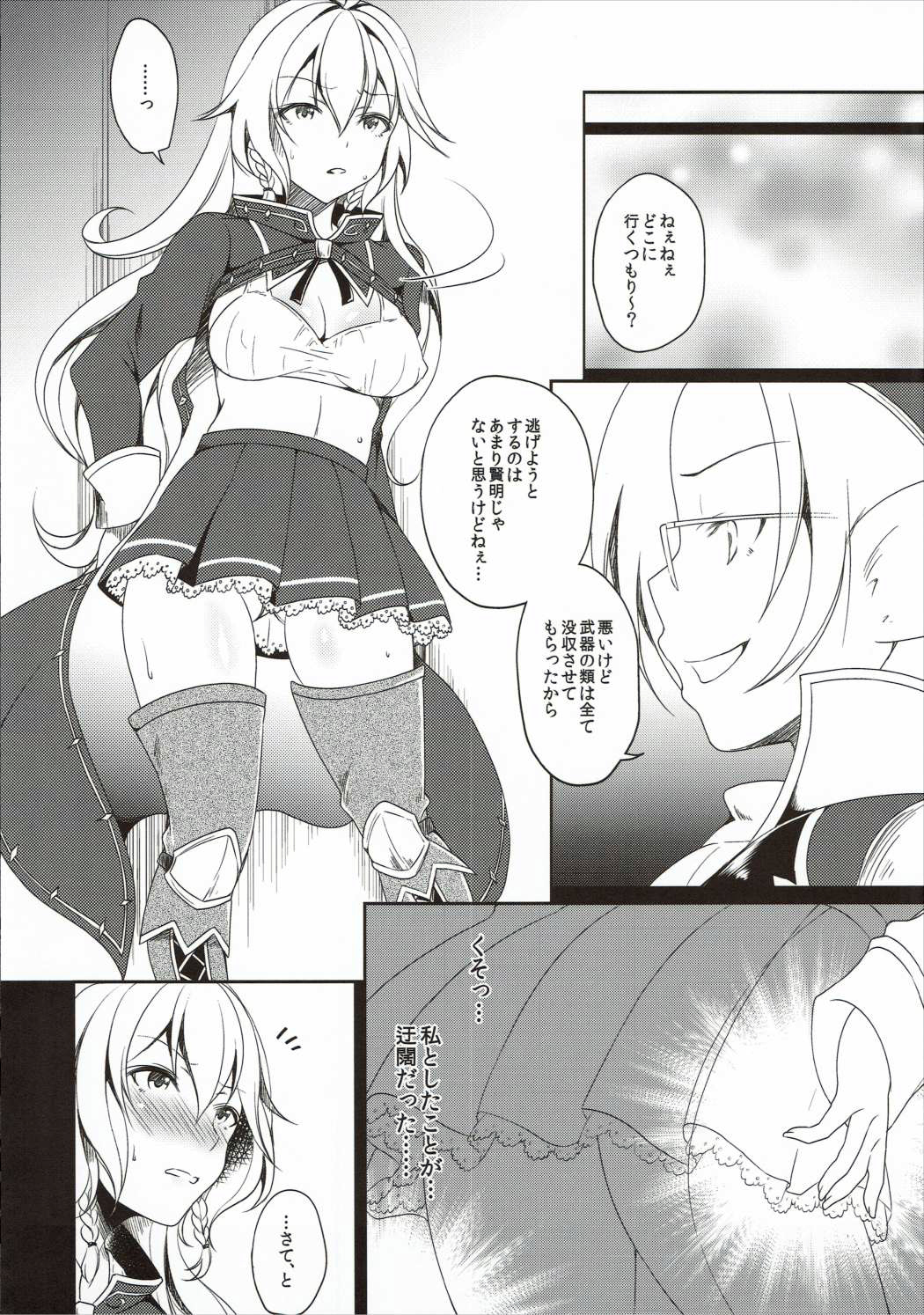 Toraware Silva -Jo- page 2 full