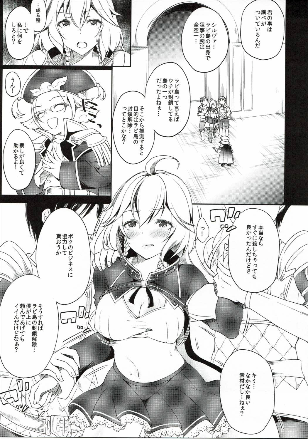 Toraware Silva -Jo- page 3 full
