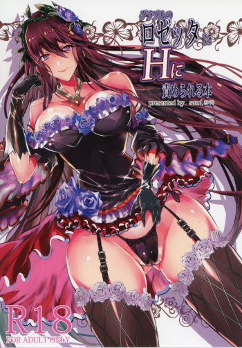 (C90) [Sand (Yuu)] GraBlu no Rosetta ni H ni Semerareru Hon (Granblue Fantasy) cover