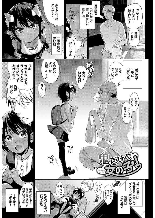 Jingai Musume-tachi no Sei Jijou page 3 full
