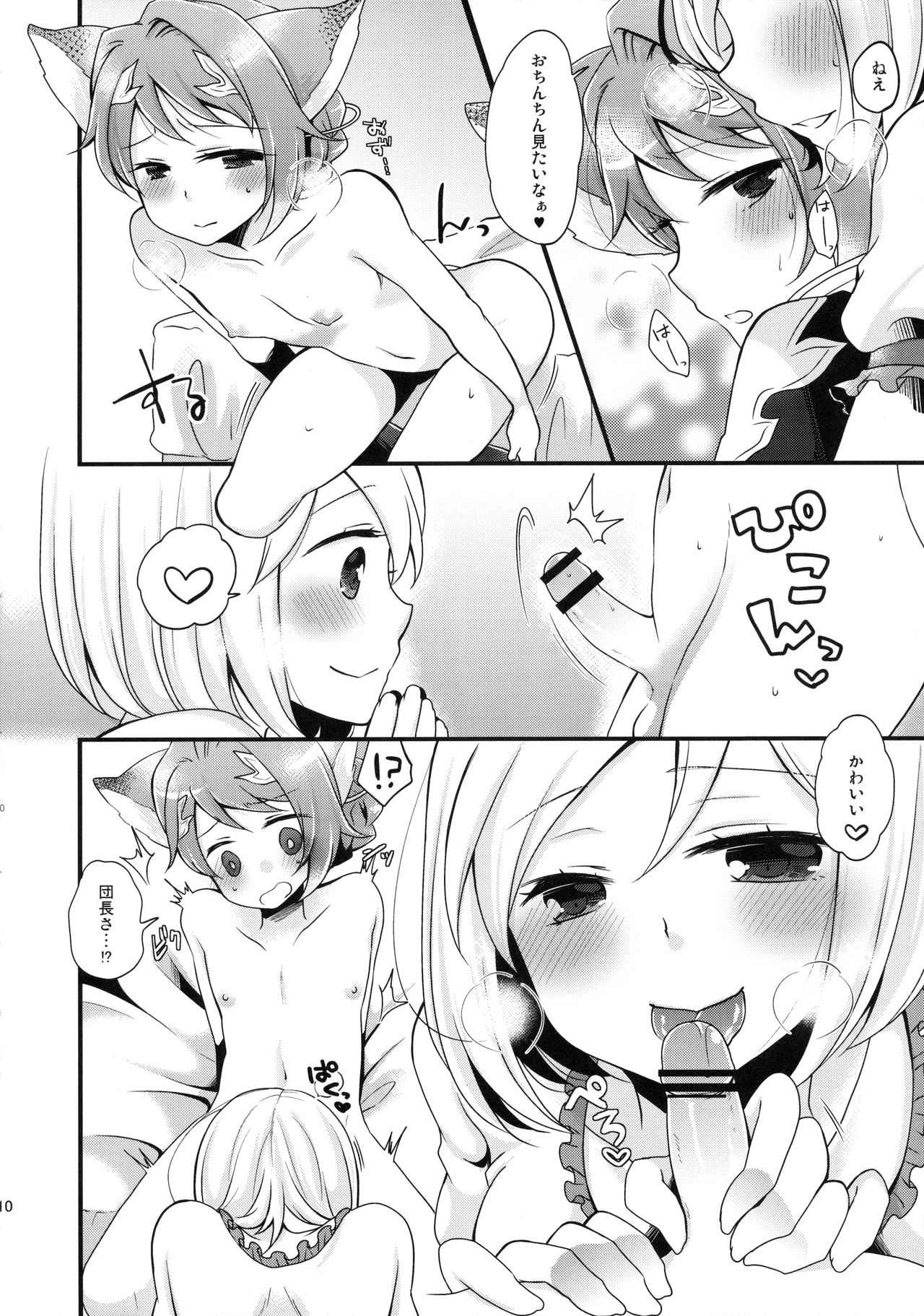Jittenshuu no Quatre ga Nakama ni Narimashita page 11 full
