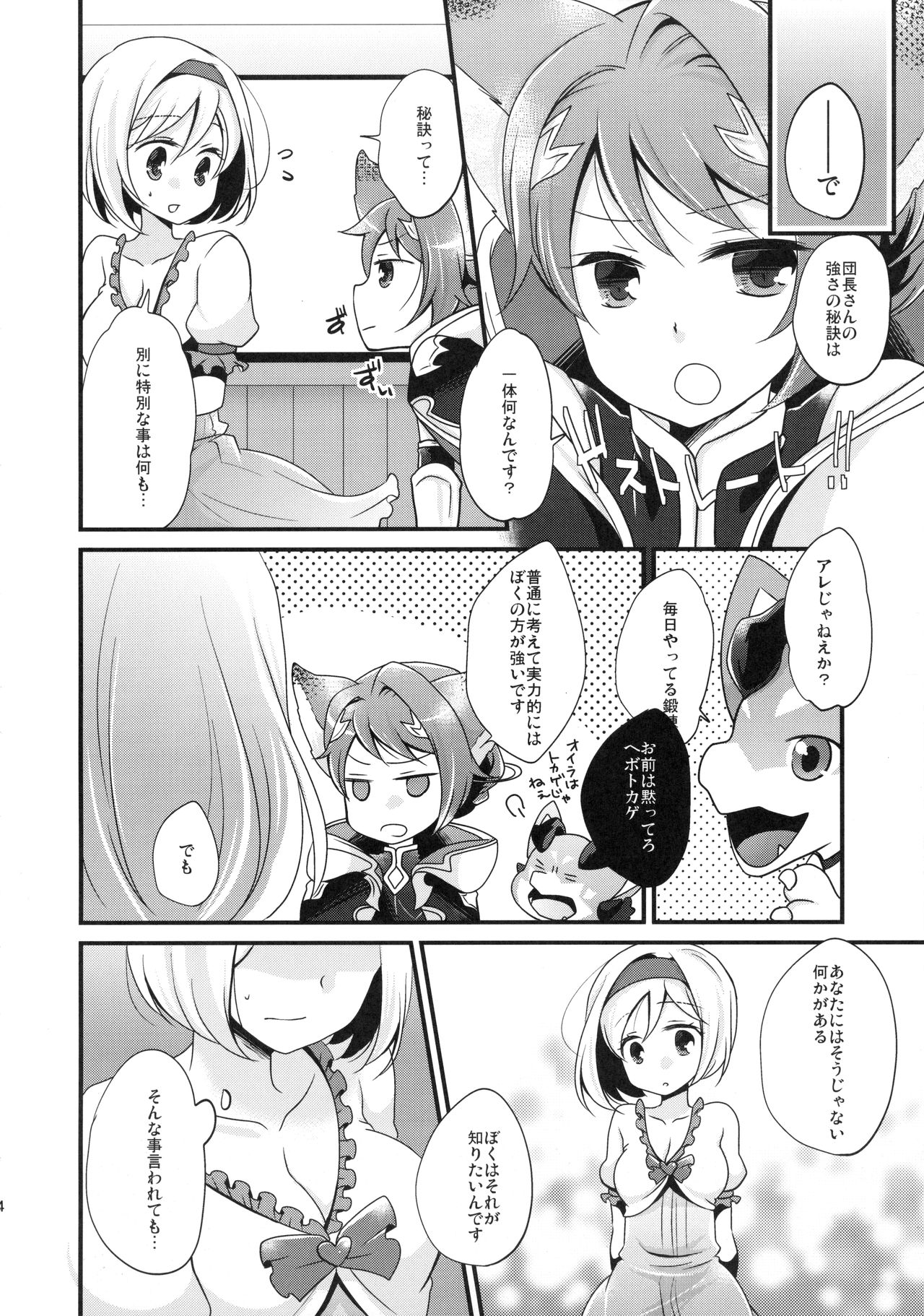 Jittenshuu no Quatre ga Nakama ni Narimashita page 5 full
