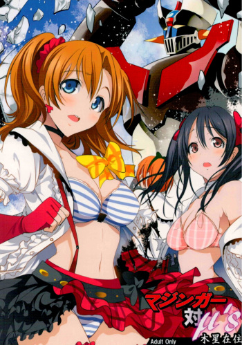 (C88) [Mokusei Zaijuu (Mokusei Zaijuu)] Mazinger Tai μ's (Love Live!, Mazinger Z) [English] {Cutegirls} cover