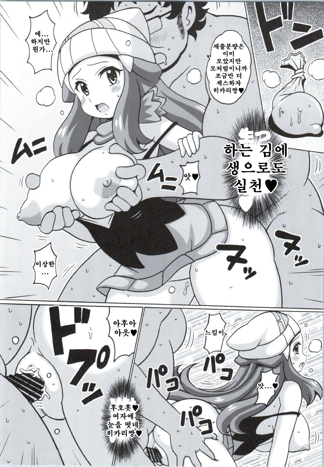 Hikari no Hon Kai page 12 full