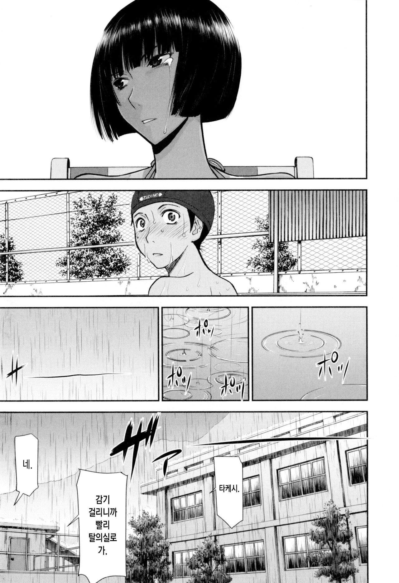 Bokura no Sex page 12 full