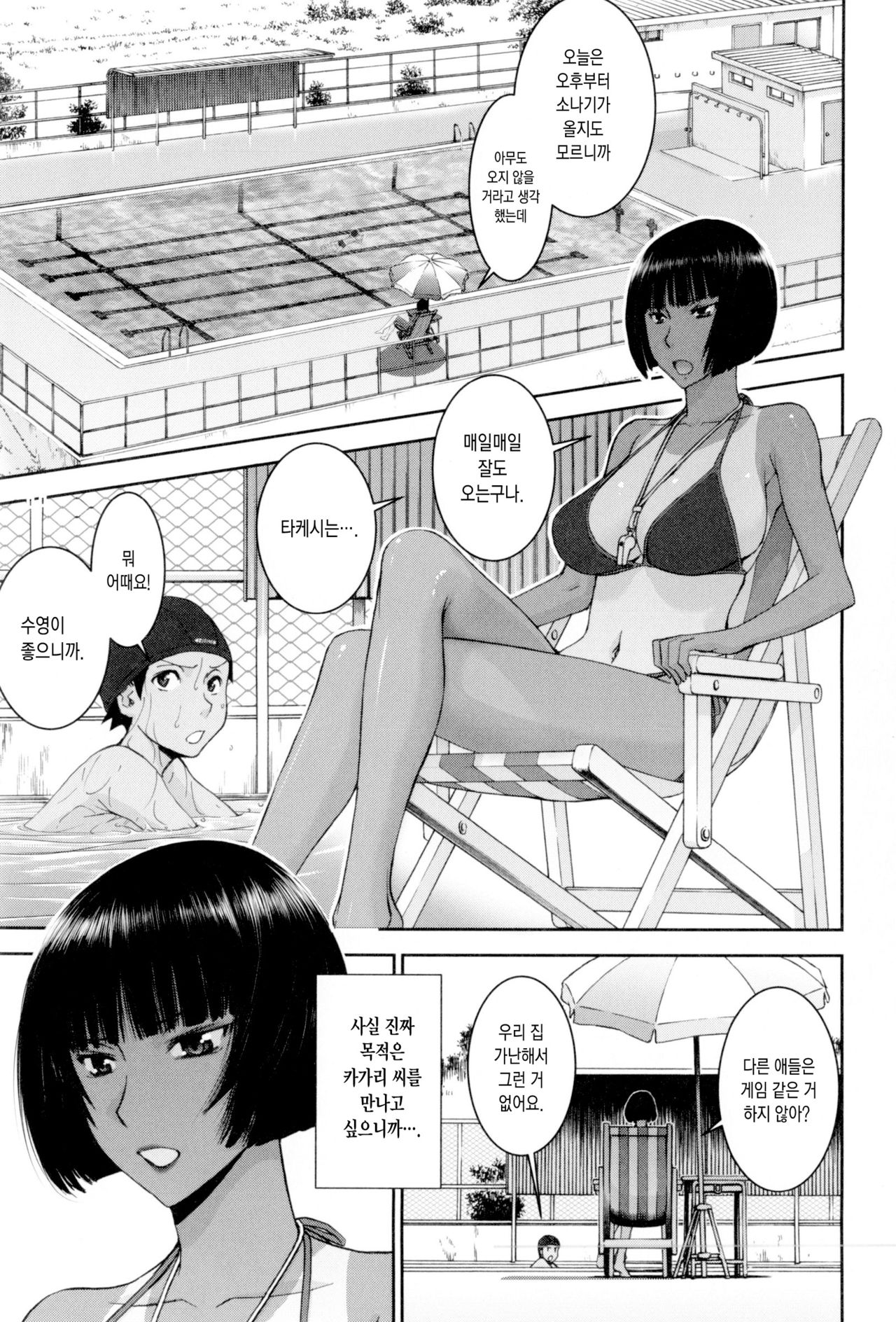 Bokura no Sex page 8 full