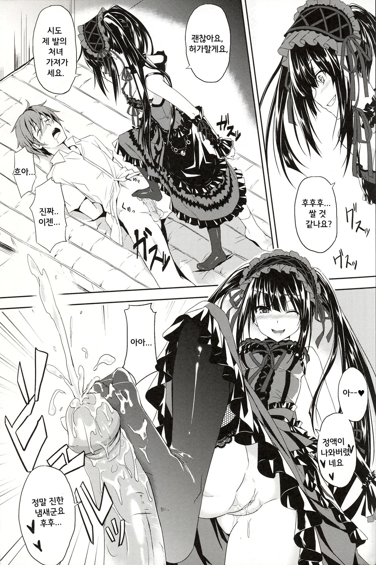 Sex A Love page 11 full