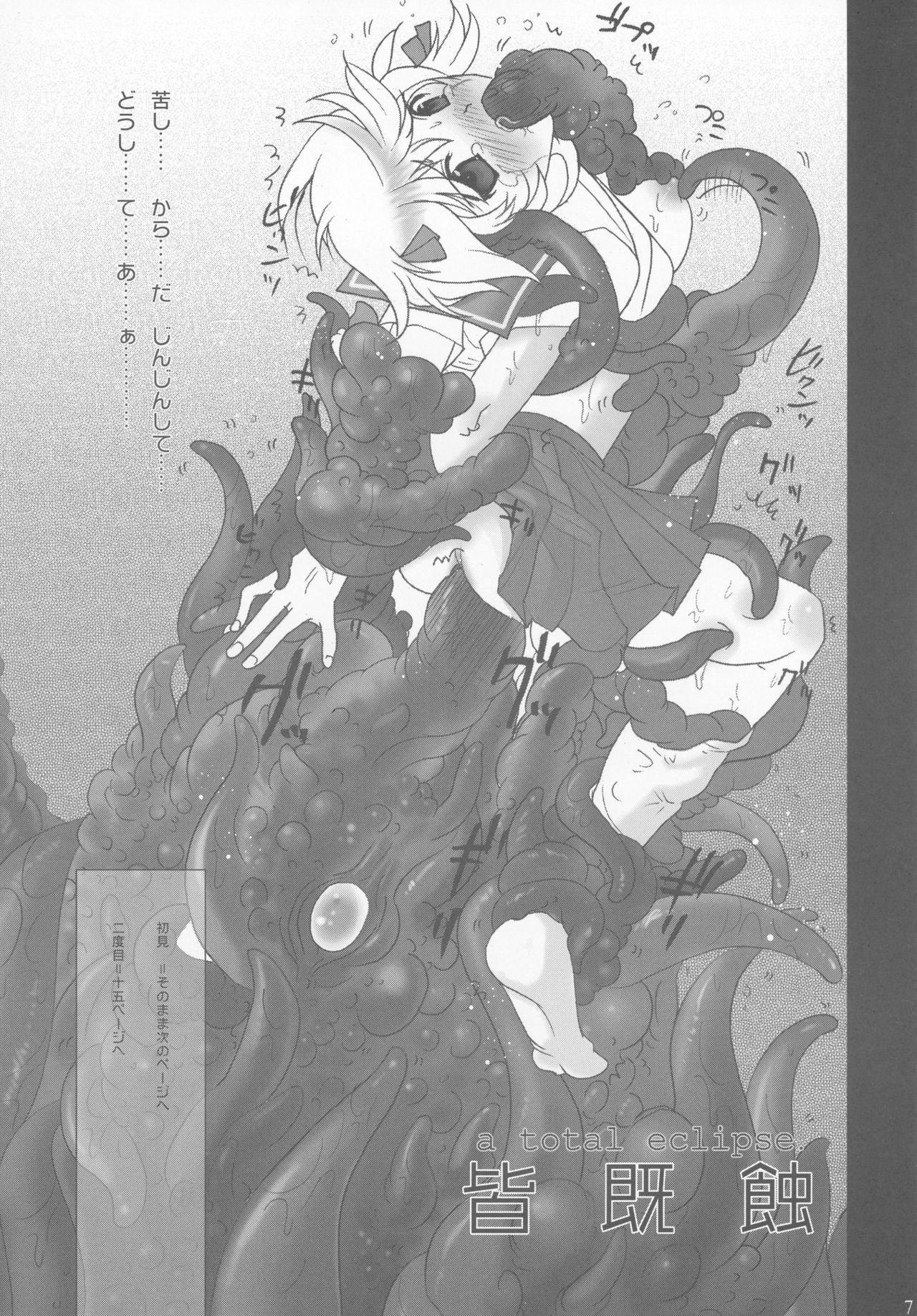 Kaikishoku page 7 full