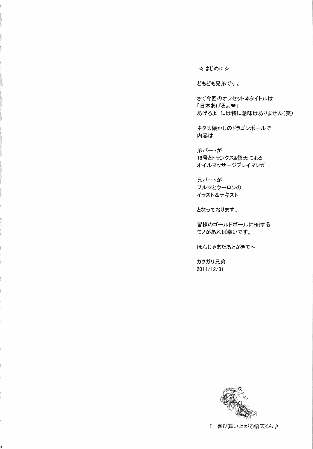 Nippon Ageruyo page 3 full