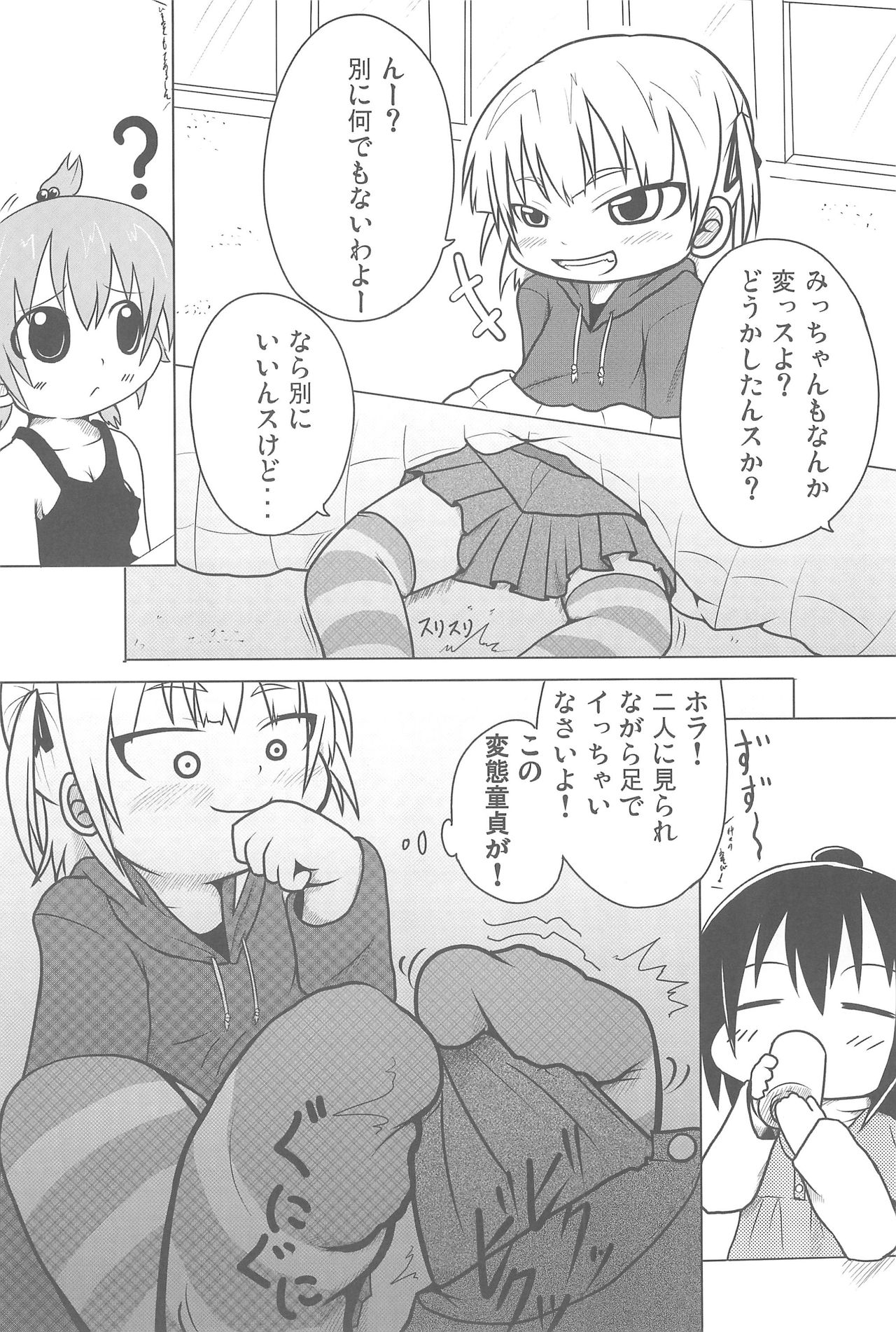 COMIC MO page 8 full