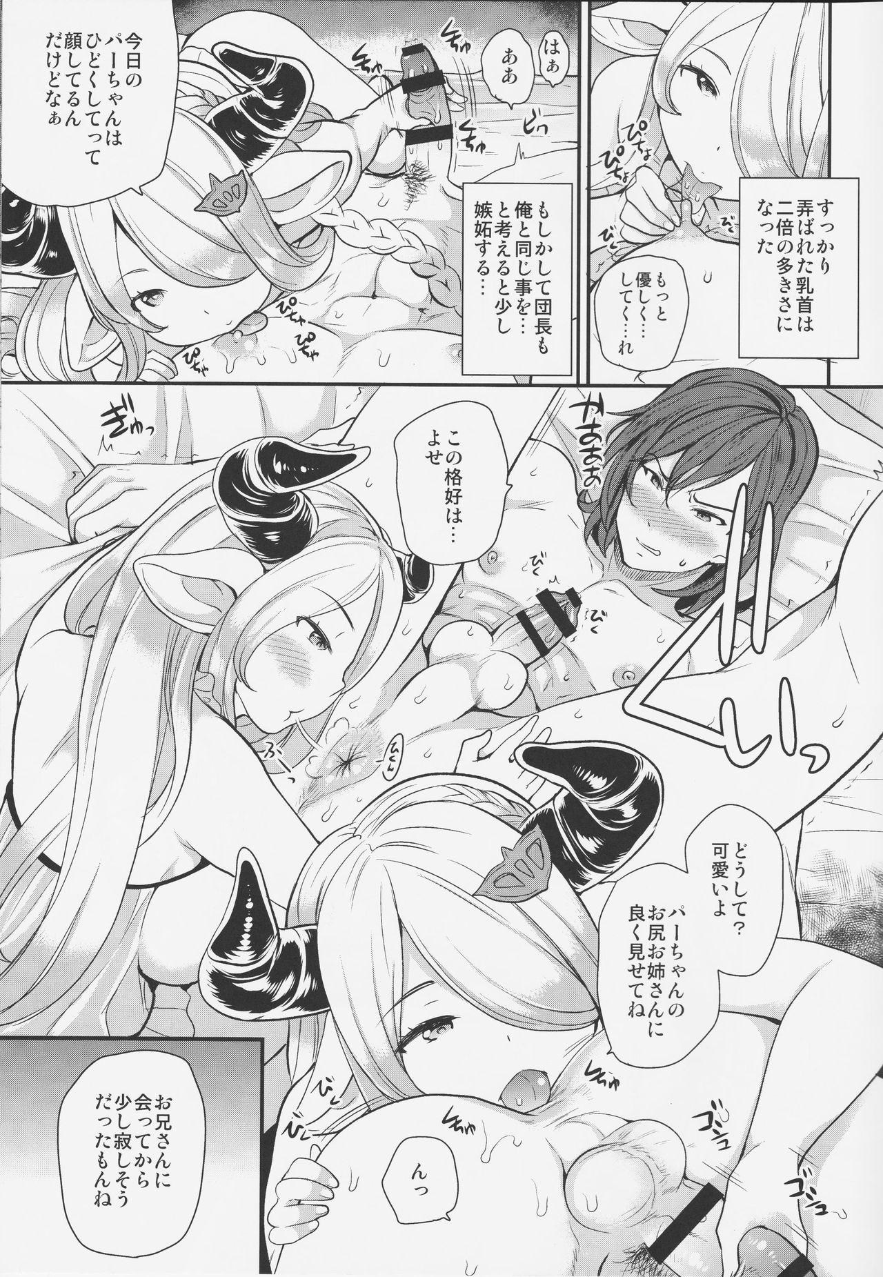 Onee-san to Per-chan page 7 full