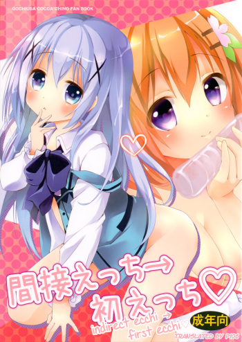 (C89) [ZNN (Zinan)] Indirect ecchi→first ecchi (Gochuumon wa Usagi desu ka?) [English] [p106] cover