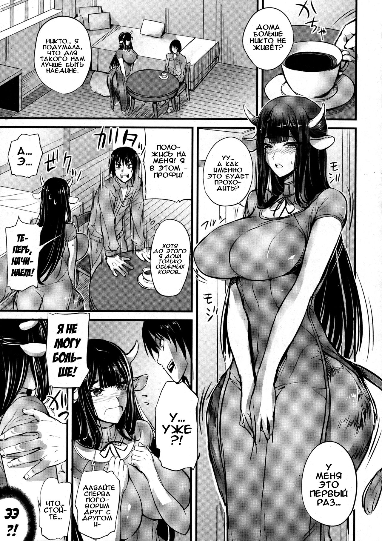 Ushionna no Chichi Massage | Массаж груди для тёлочки page 5 full