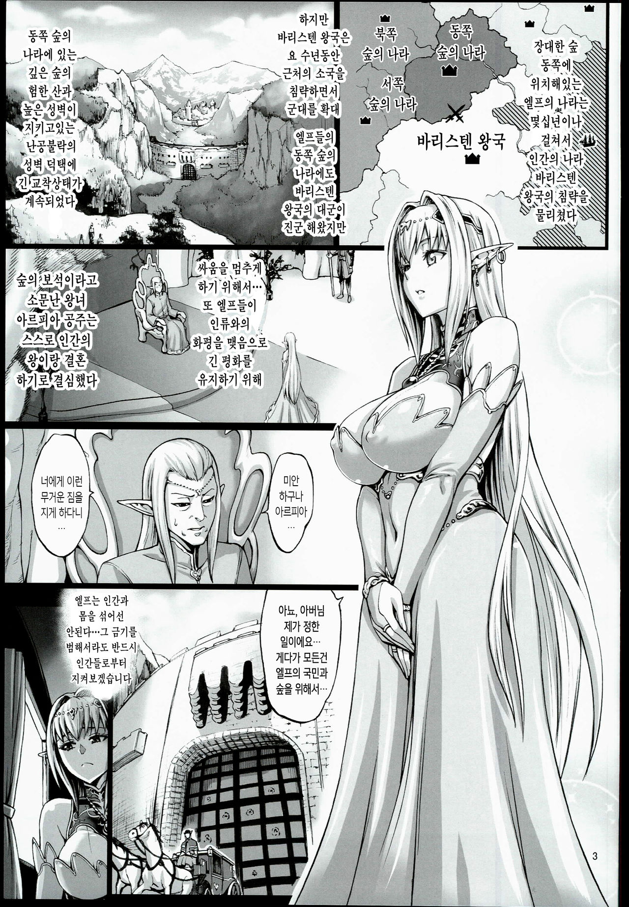 Houjou no Reizoku Elf 2 page 6 full