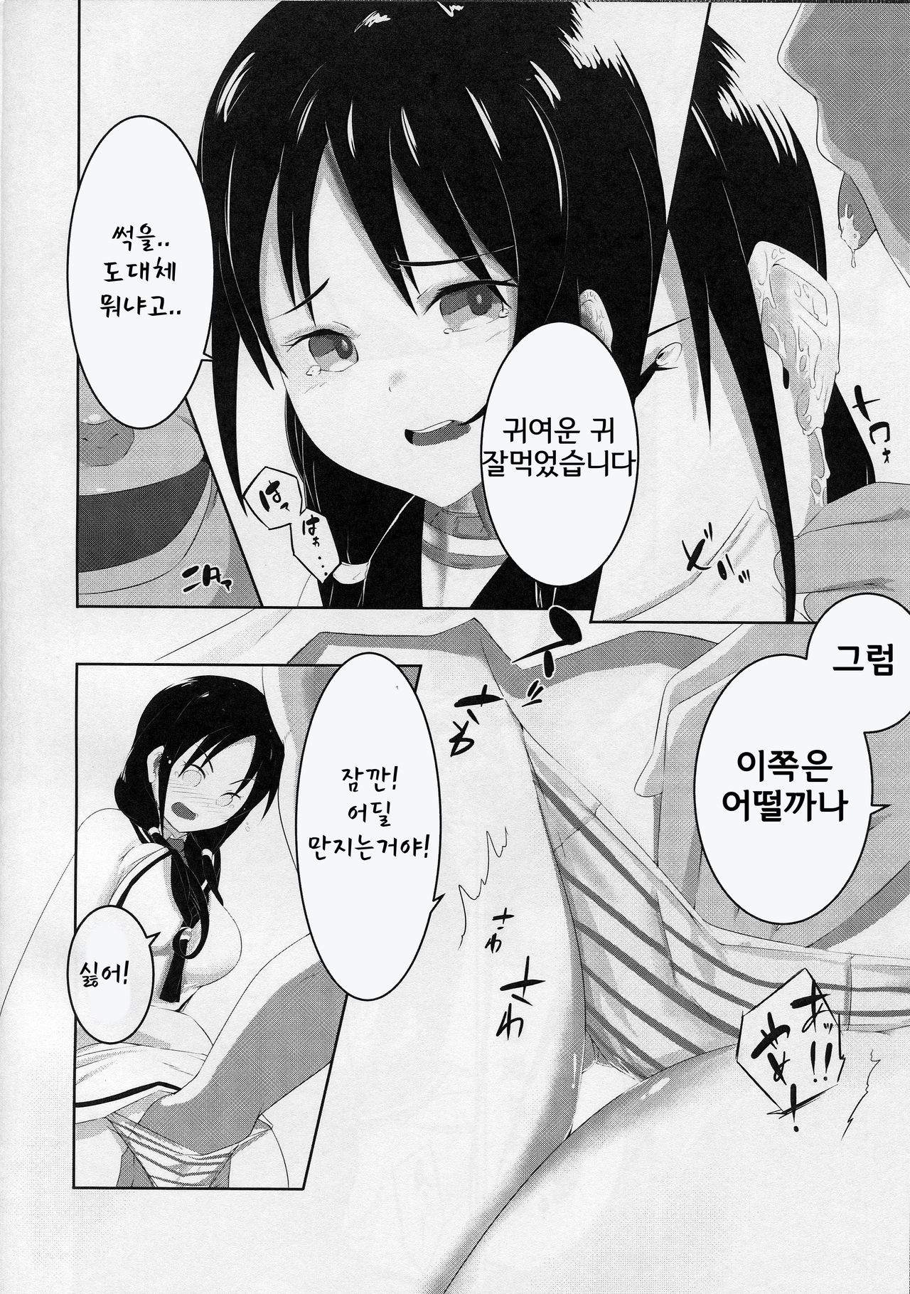 Suzukan page 5 full