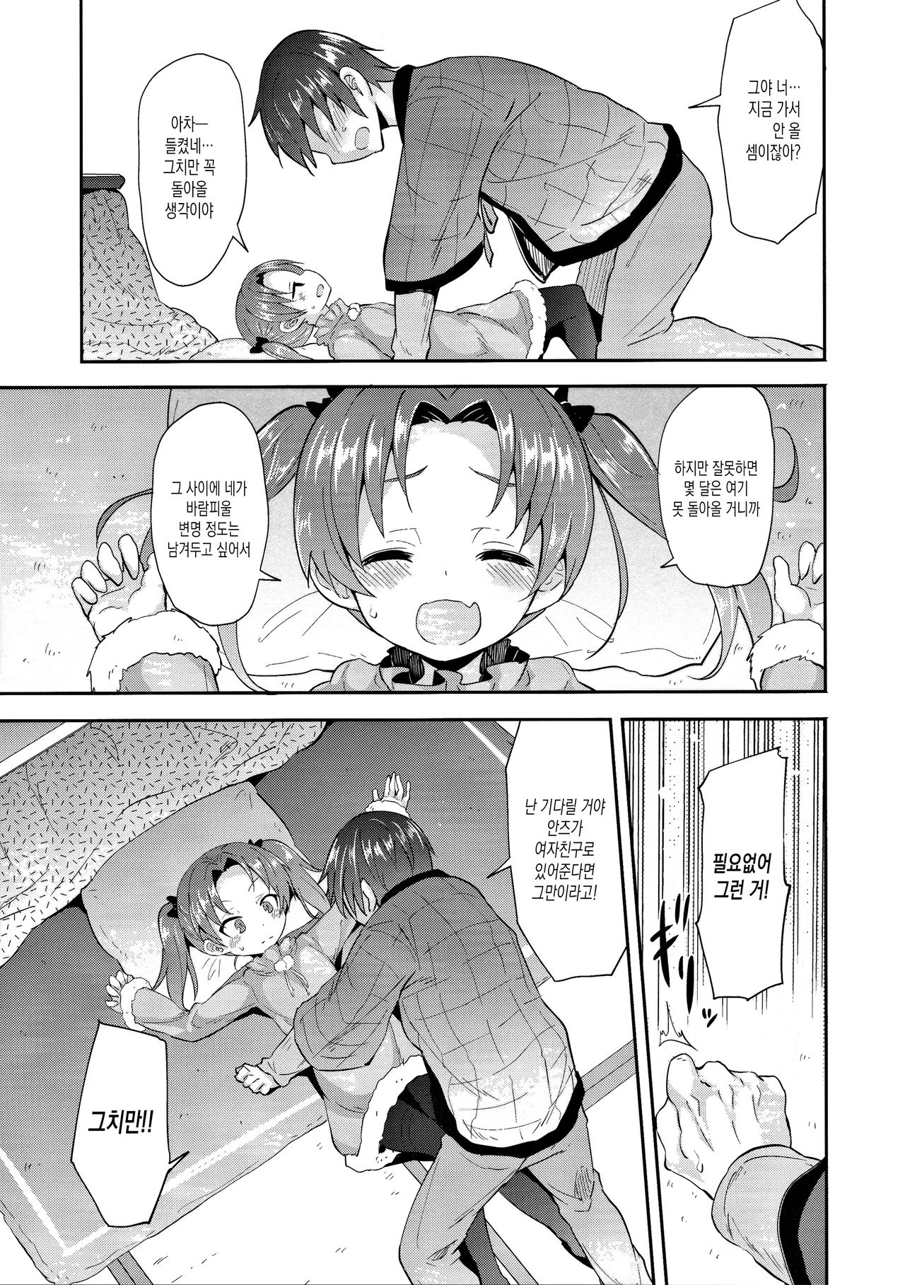 Anzu Kaichou ni Kokuhaku Shite Mita After | 안즈 회장에게 고백 해보았다 After page 7 full