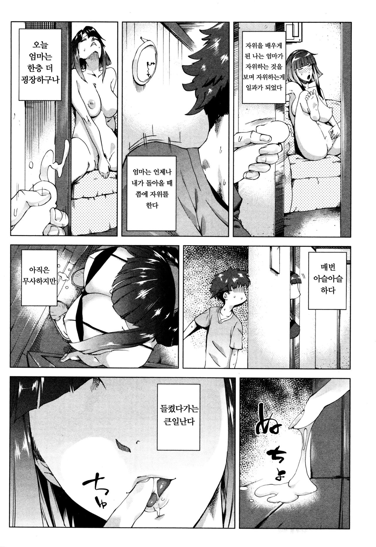 Mama wa Omitooshi | 엄마의 전망력 page 10 full