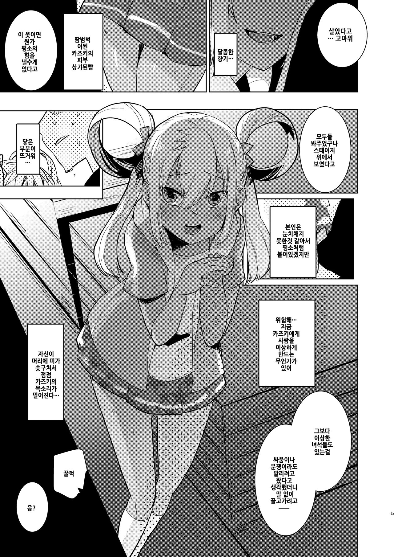 Kazuki-senpai no Ero Hon page 6 full