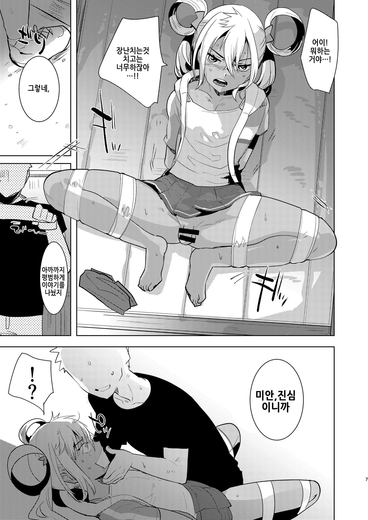 Kazuki-senpai no Ero Hon page 8 full