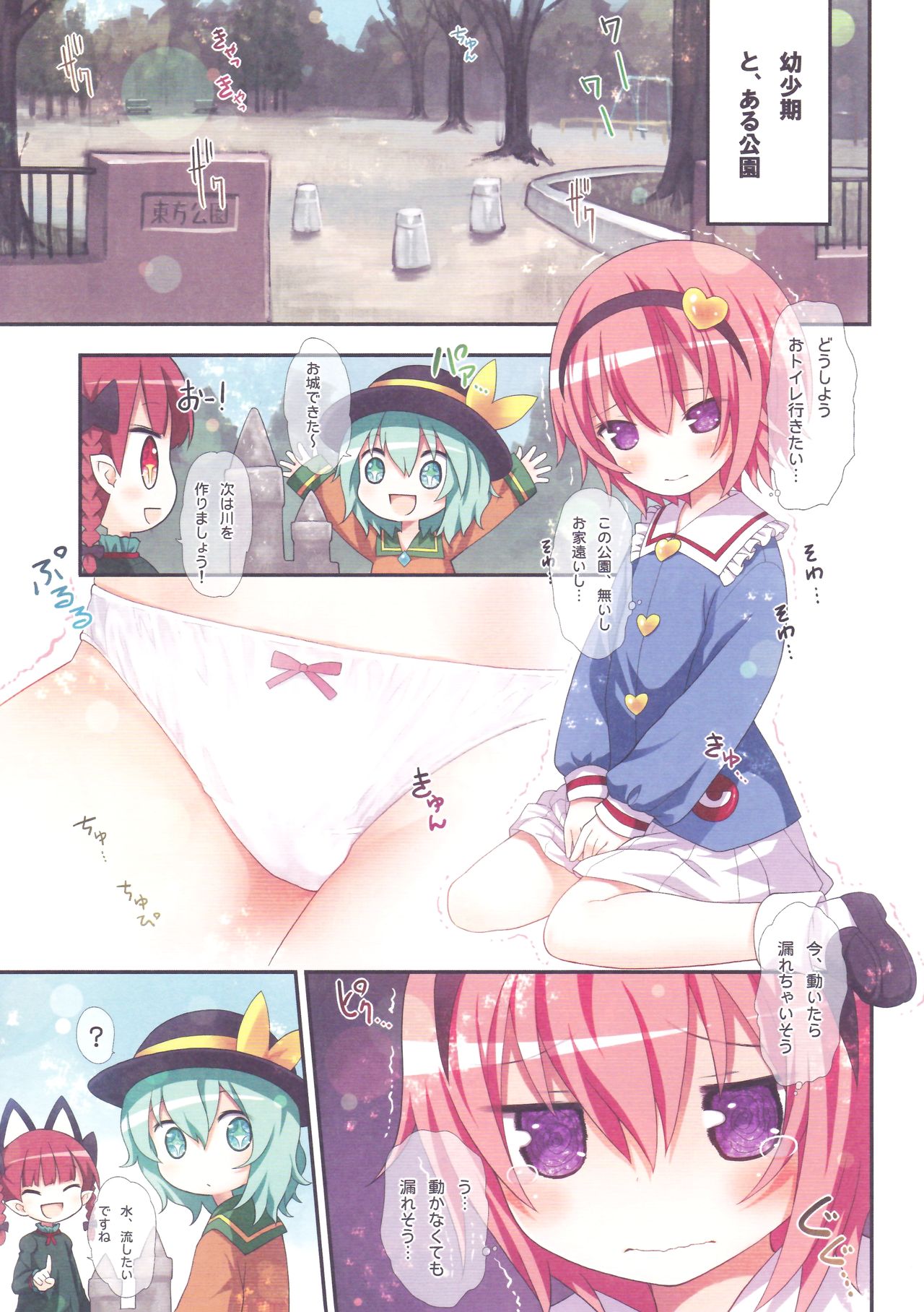 Omorashi Daisuki Satori-san page 5 full