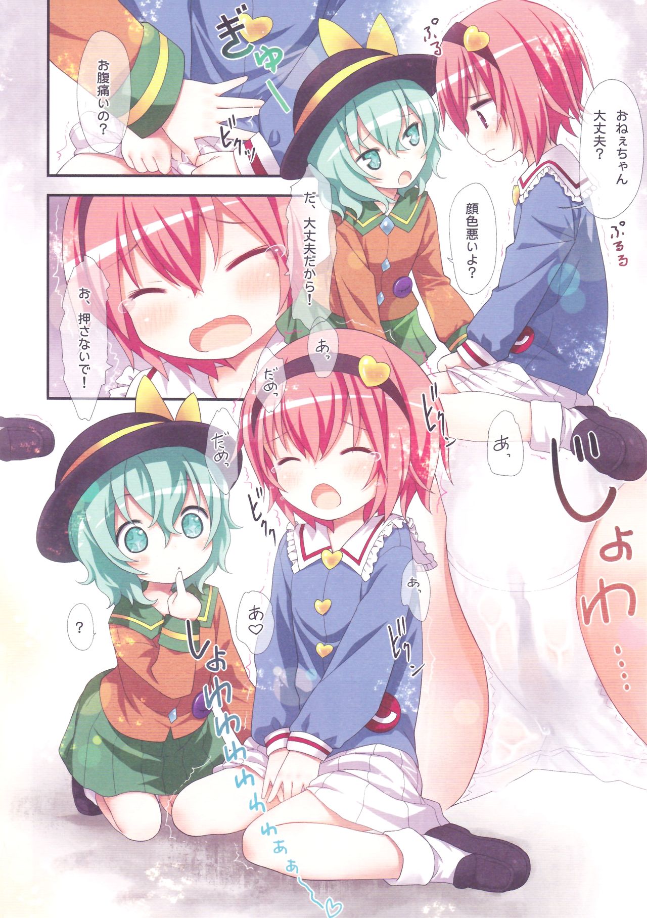 Omorashi Daisuki Satori-san page 6 full