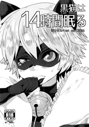 (Shota Scratch 27) [21kg (Kito)] Cat Noir wa 14-jikan Nemuru (Miraculous Ladybug) [Korean] cover