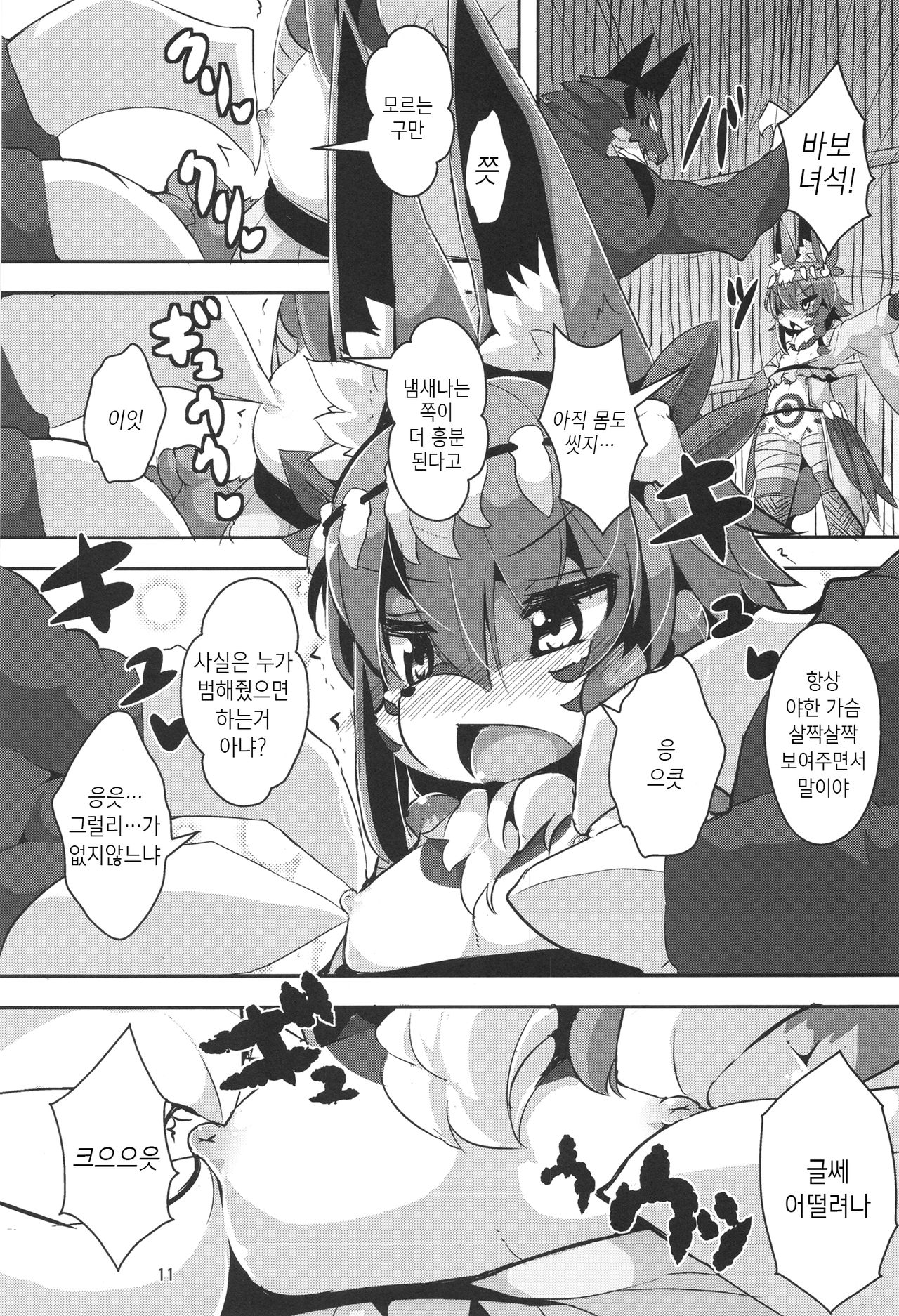 Ganbare, Soncho-San! page 11 full