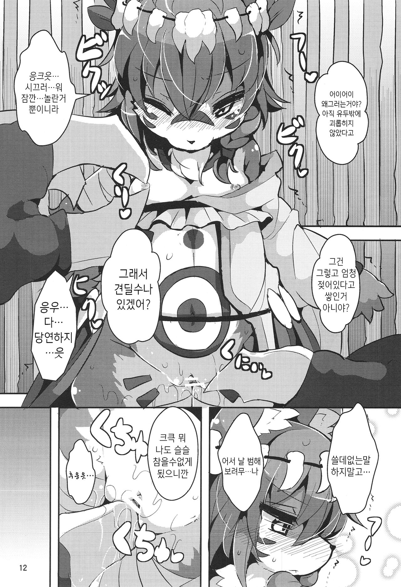 Ganbare, Soncho-San! page 12 full
