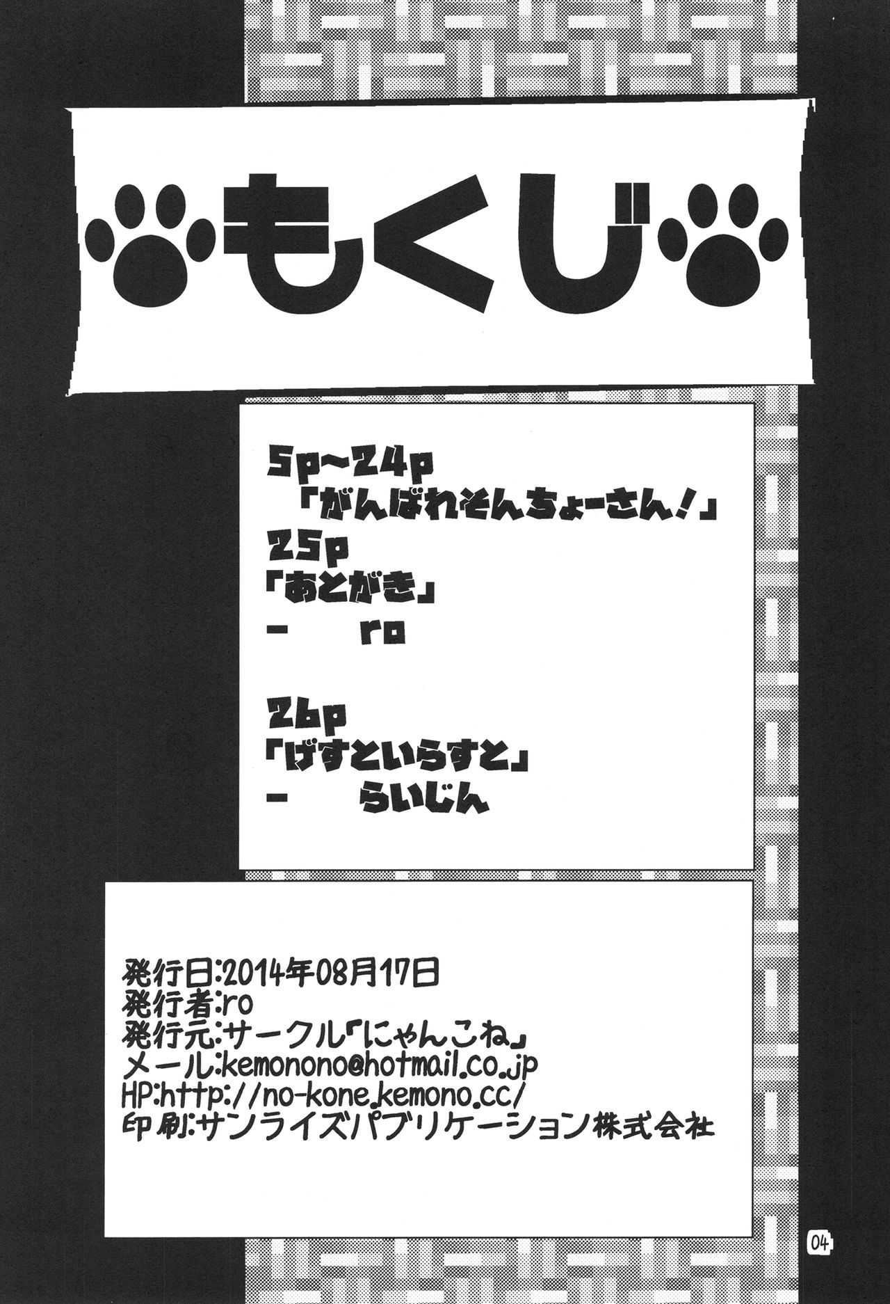 Ganbare, Soncho-San! page 4 full