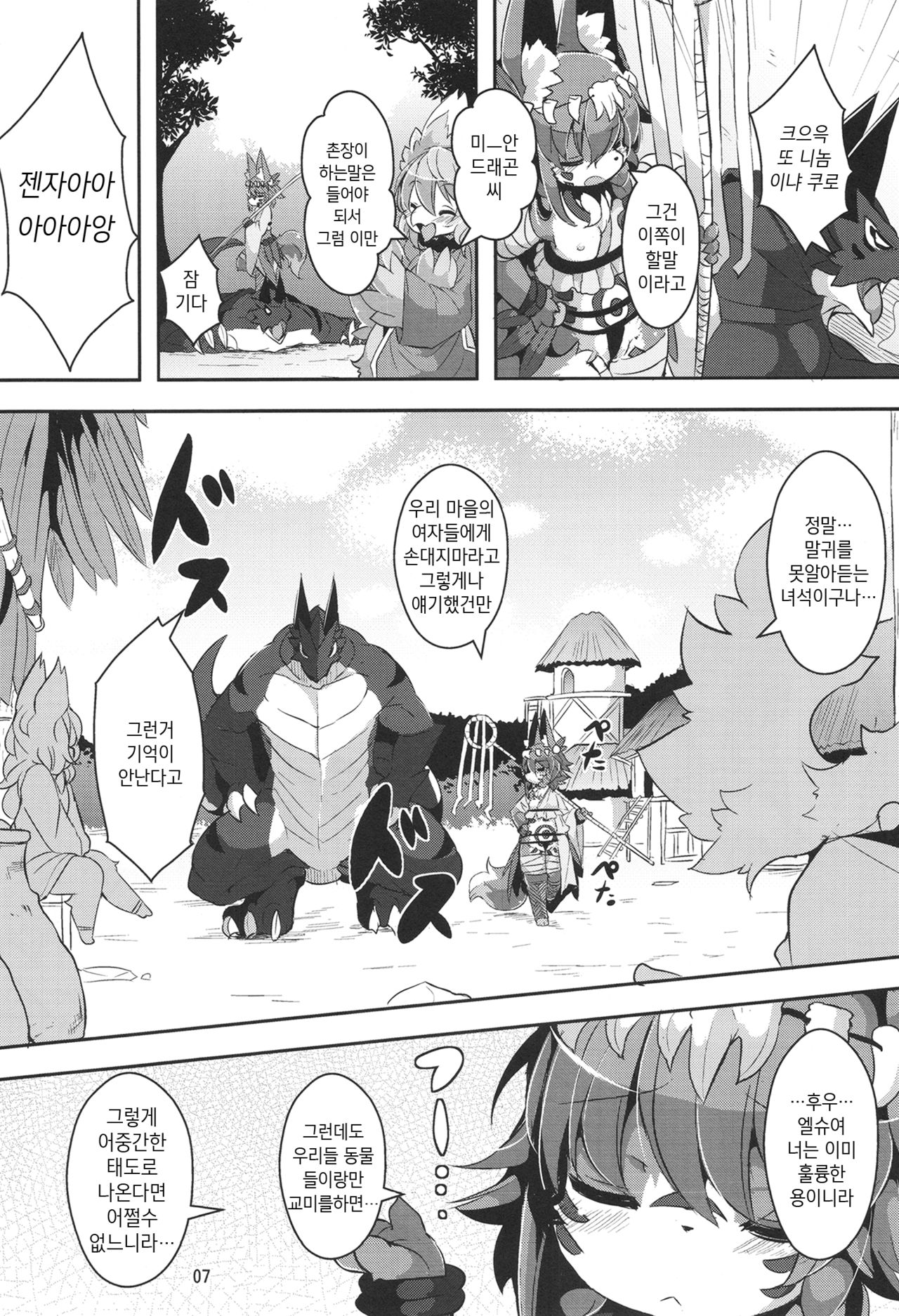 Ganbare, Soncho-San! page 7 full