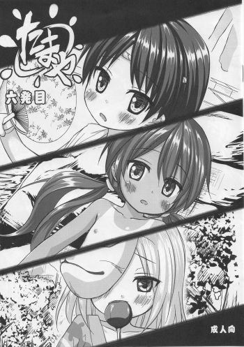 (C90) [Noraneko-no-Tama (Yukino Minato)] Tamaya Roppatsume cover