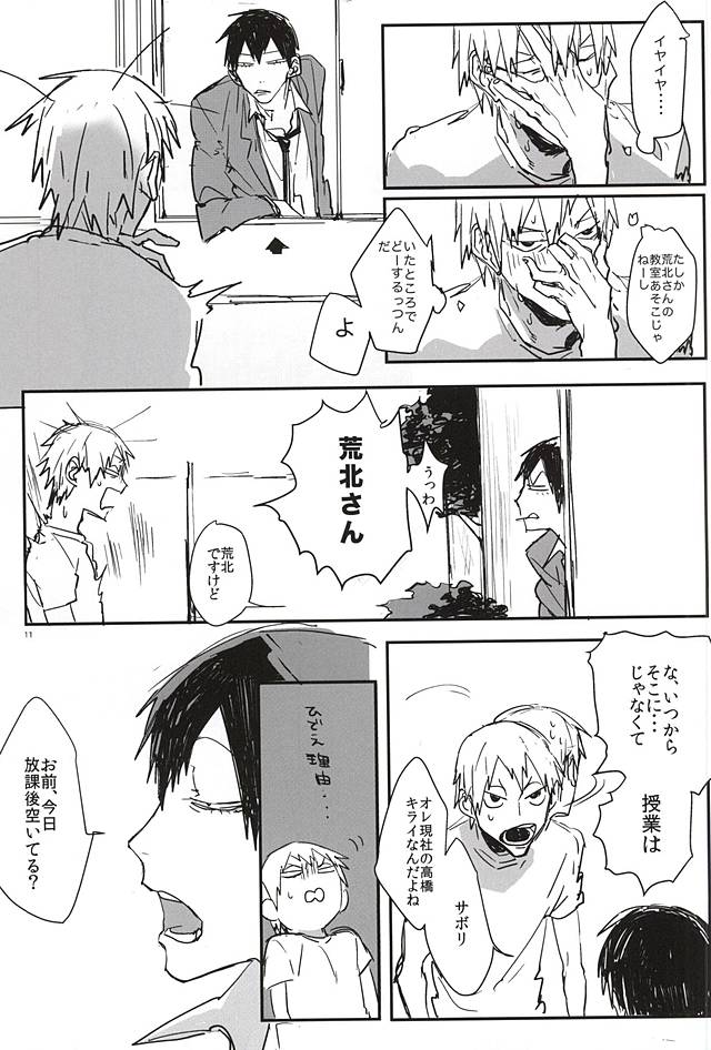 Sakasama Ookami Gekirin ni Kiss page 12 full