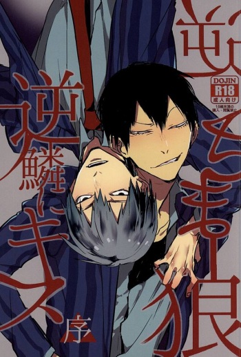 (Sakamichi Climb! Sapporo 5) [hi-ha! (H*anal)] Sakasama Ookami Gekirin ni Kiss [Jo] (Yowamushi Pedal) cover
