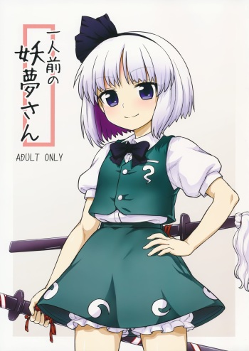 (Reitaisai 13) [110-GROOVE (Itou Yuuji)] Ichininmae no Youmu-san (Touhou Project) cover