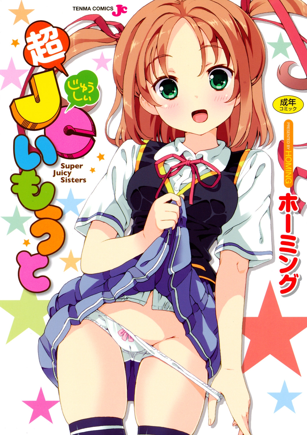 Chou JC Imouto - Super Juicy Sisters page 1 full