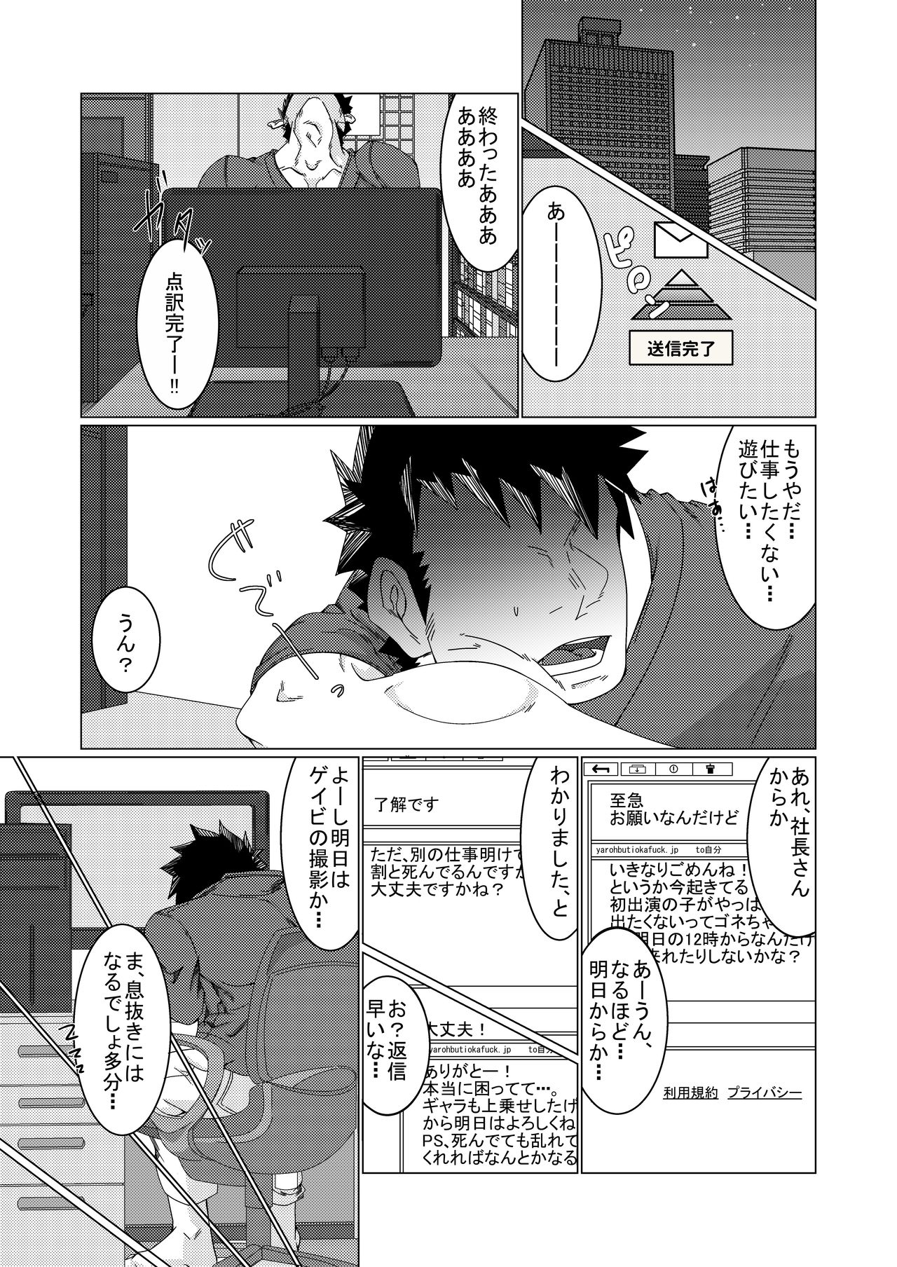 Osuchitsu Shiofuki Yarou 2 page 5 full