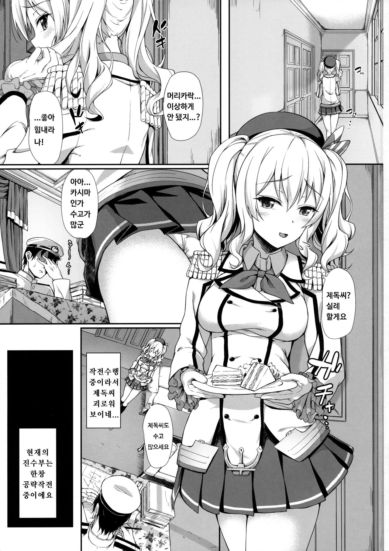 Amaama Kashima page 2 full