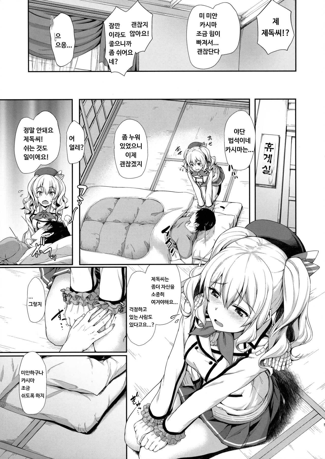 Amaama Kashima page 4 full