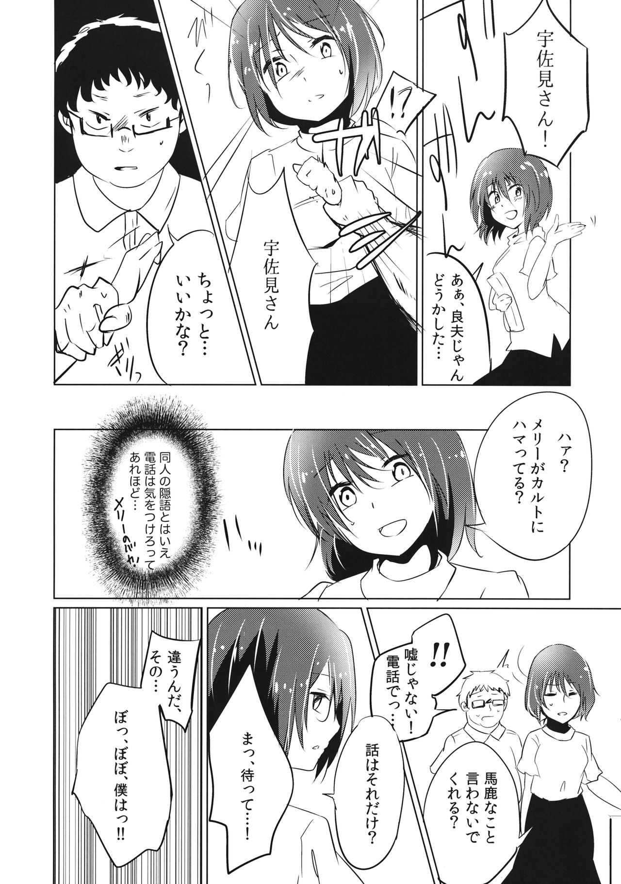 Bo-bo-bo-boku U-u-u-usami-san no Koto Su-su-su-suki page 12 full