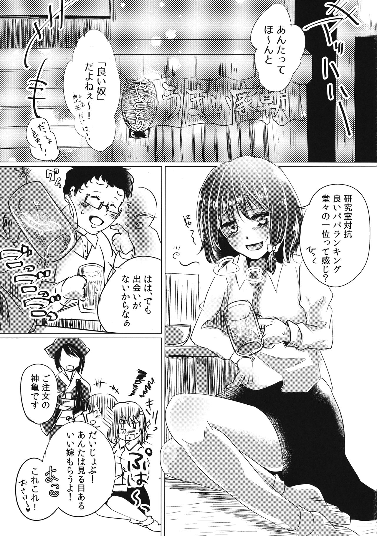 Bo-bo-bo-boku U-u-u-usami-san no Koto Su-su-su-suki page 2 full