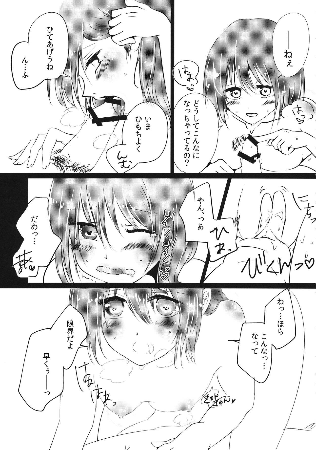 Bo-bo-bo-boku U-u-u-usami-san no Koto Su-su-su-suki page 4 full