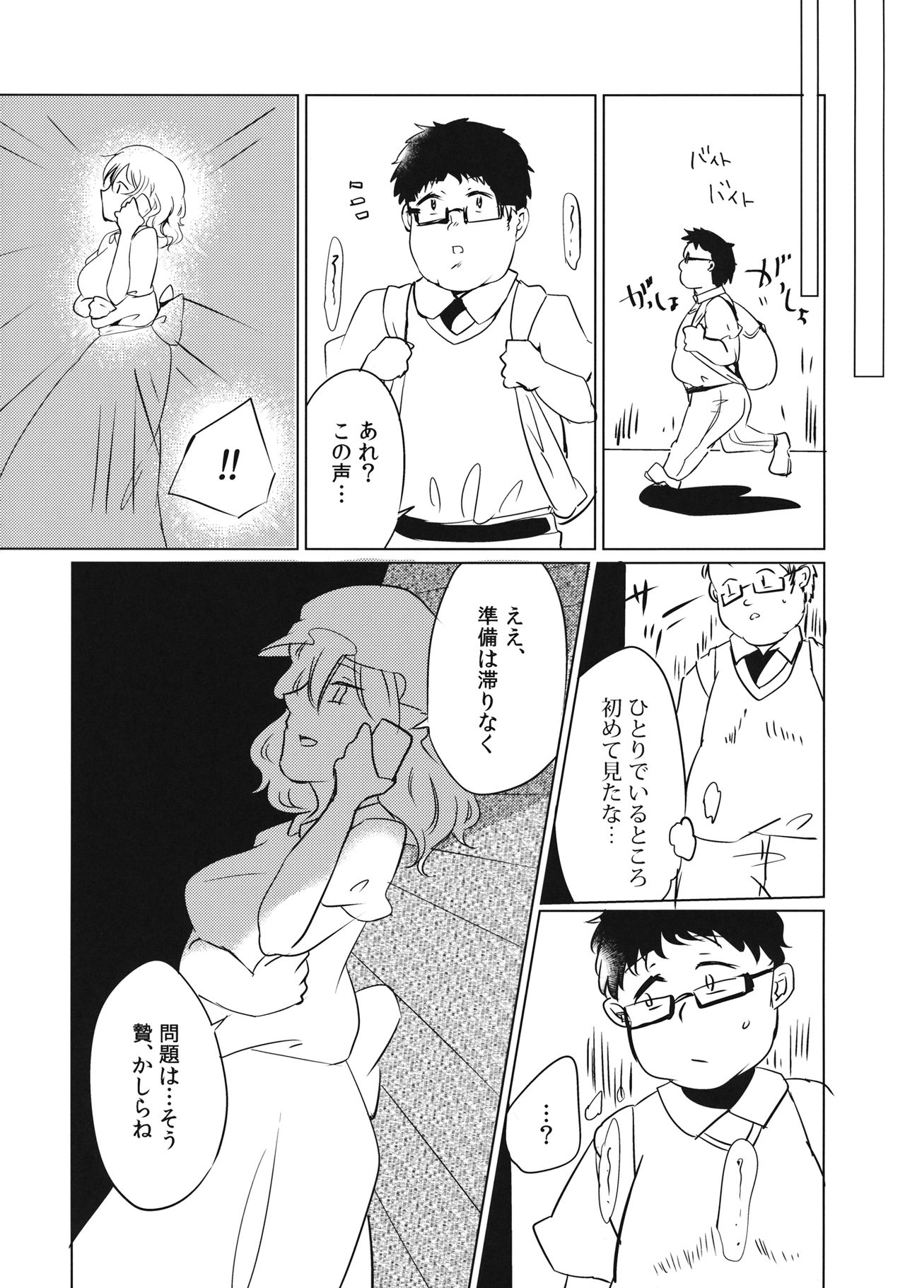 Bo-bo-bo-boku U-u-u-usami-san no Koto Su-su-su-suki page 9 full