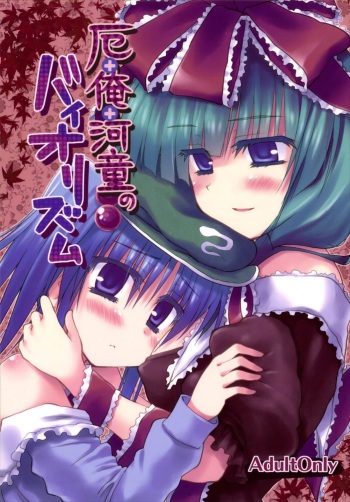 (Reitaisai 11) [Crea-Holic (Toshihiro)] Yaku + Ore + Kappa no Biorythm (Touhou Project) cover